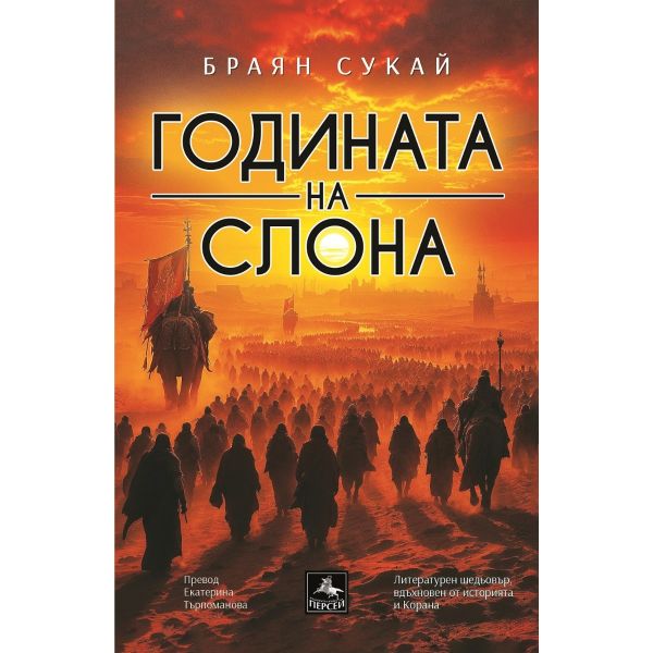 Годината на слона