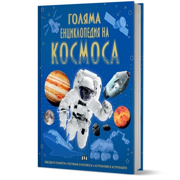 Голяма енциклопедия на Космоса