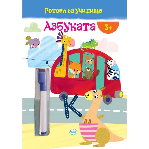 Азбуката