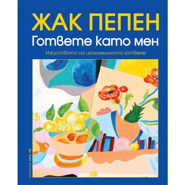 Гответе като мен