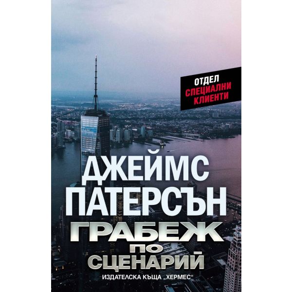 Грабеж по сценарий