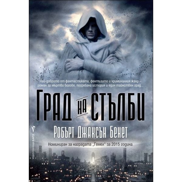 Град на стълби