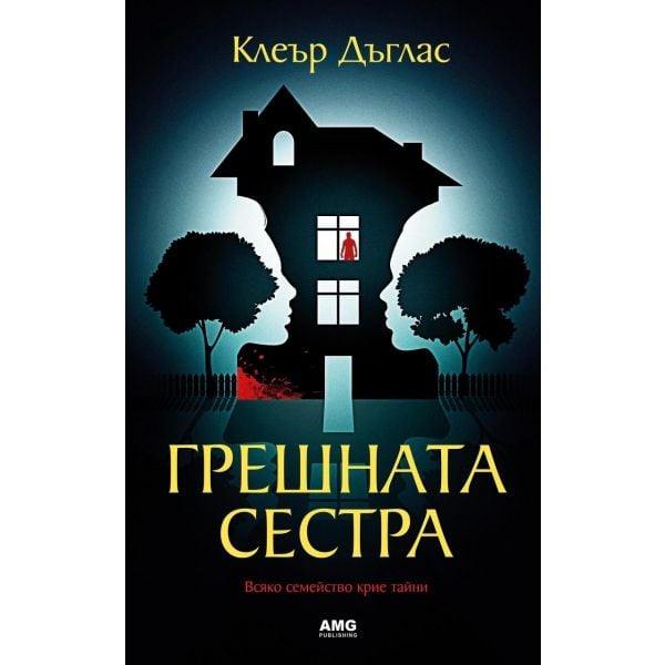 Грешната сестра