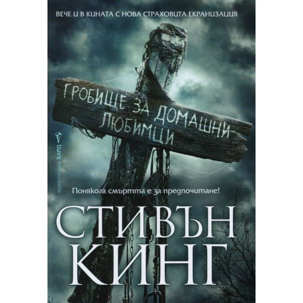Гробище за домашни любимци
