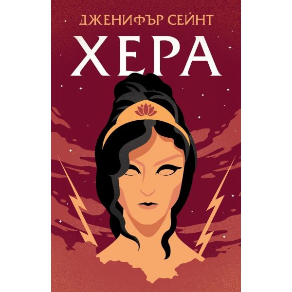 Хера