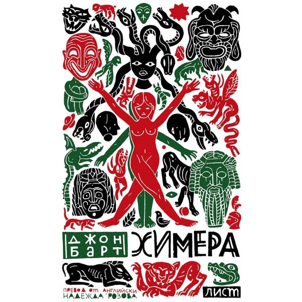 Химера