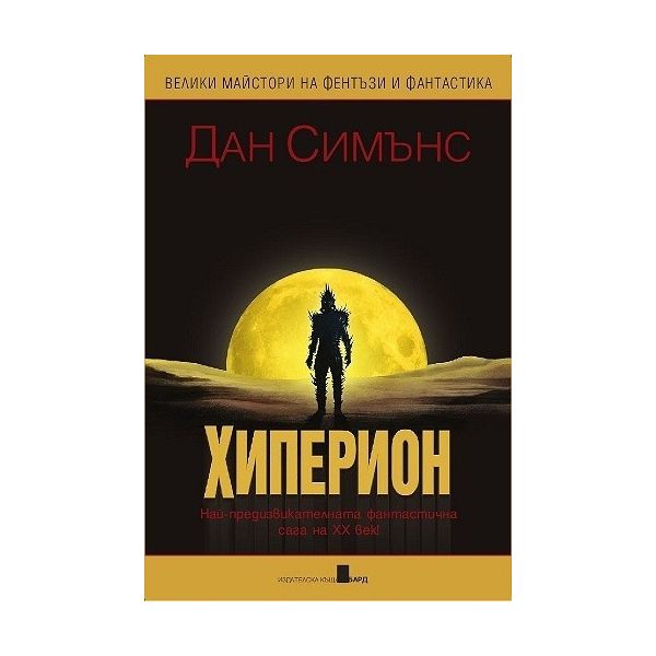 Хиперион