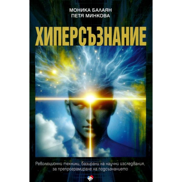 Хиперсъзнание