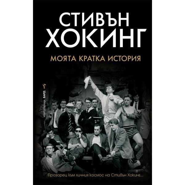Моята кратка история