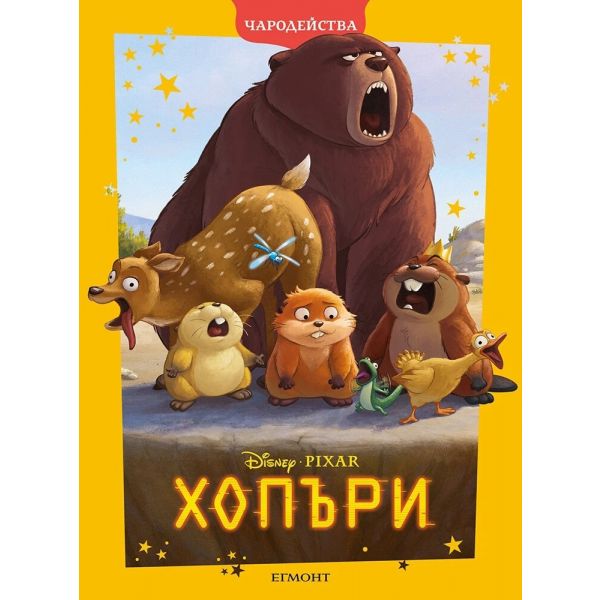 Хопъри