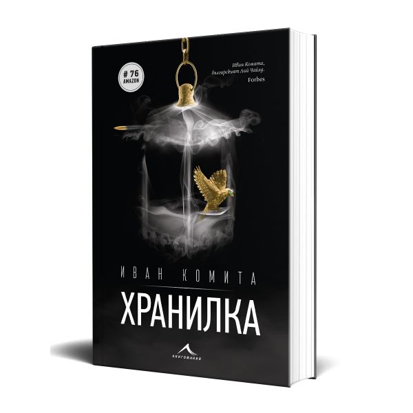 Хранилка