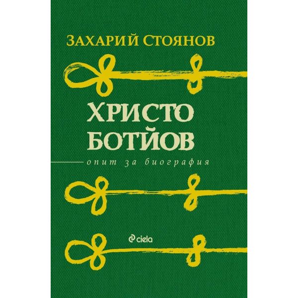Христо Ботйов. Опит за биография