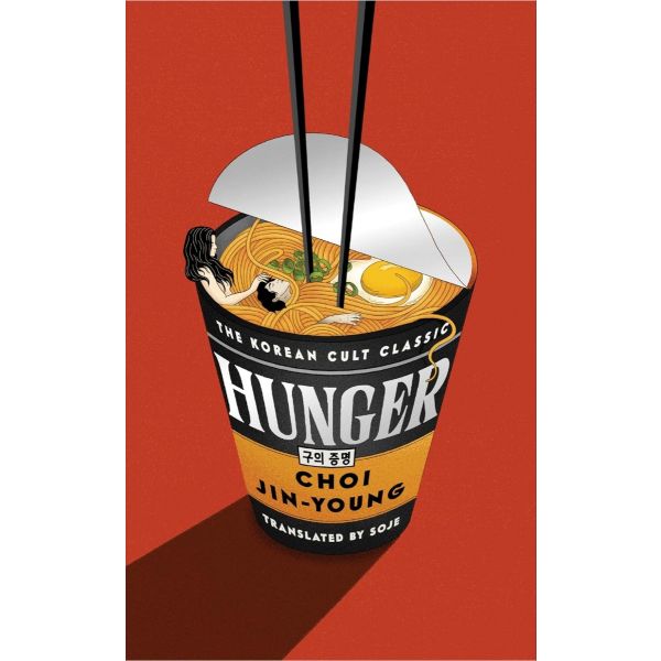 Hunger (Trade Paperback)