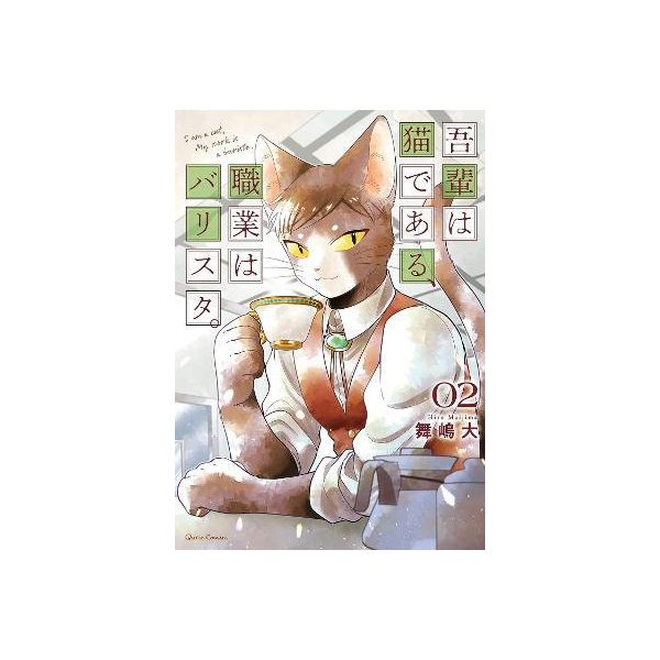 I AM A CAT BARISTA Vol. 2