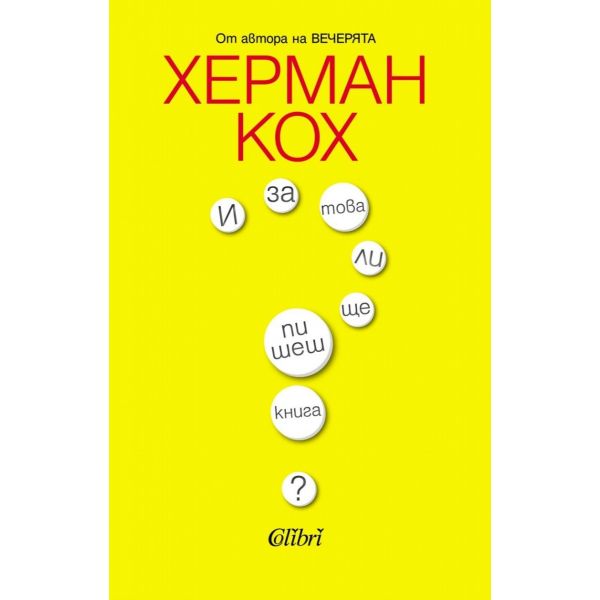 И за това ли ще пишеш книга?