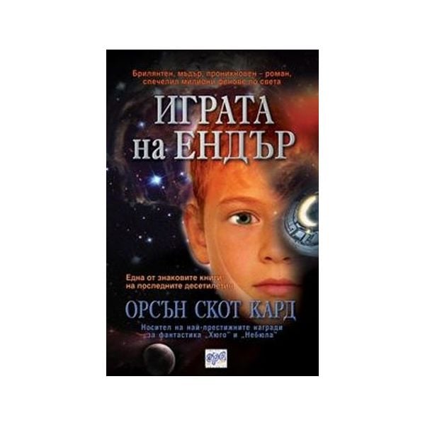 Играта на Ендър