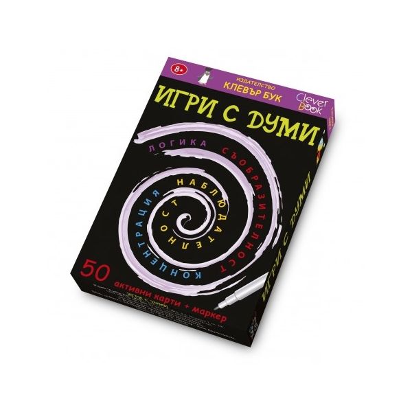 Игри с думи. Активни карти. 50 изтриваеми карти с маркер