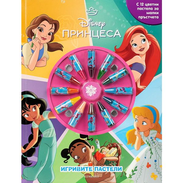 Игривите пастели: Принцеса Книга 2