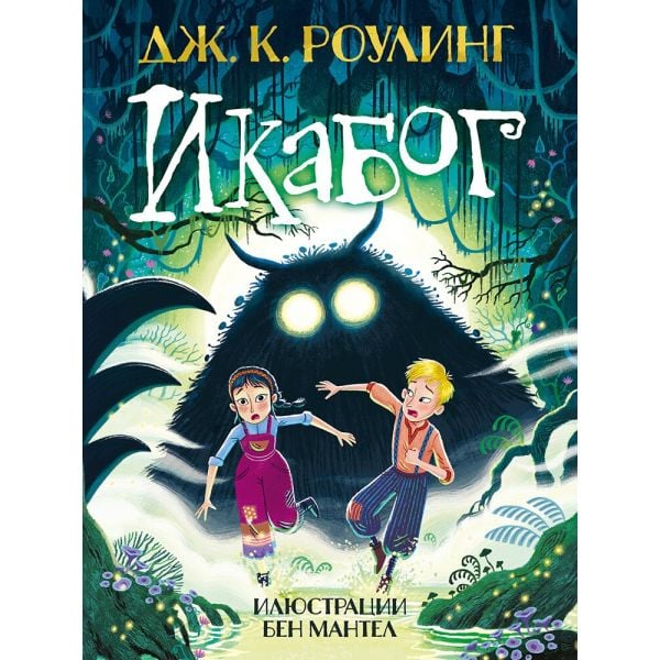 Икабог (мека корица)