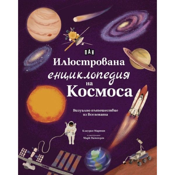 Илюстрована енциклопедия на Космоса