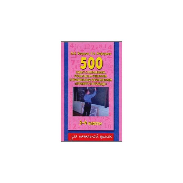 500 задач по математике с пояснением, пошаговым