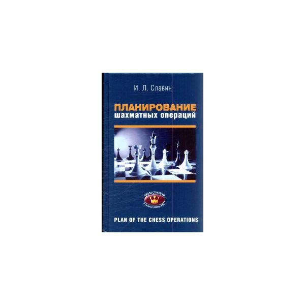 Планирование шахматных операций: II, I, КМС