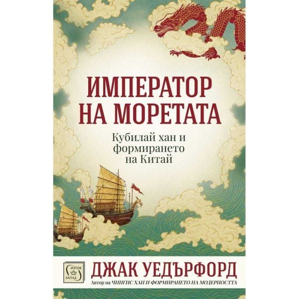 Император на  моретата