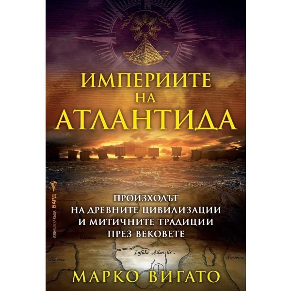 Империите на Атлантида