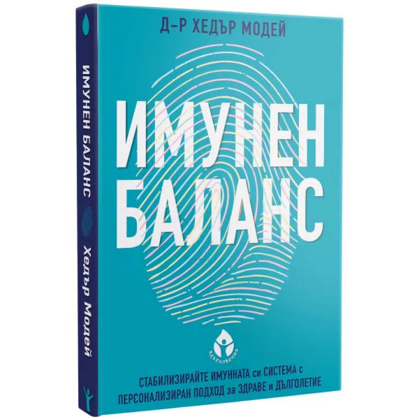 Имунен баланс