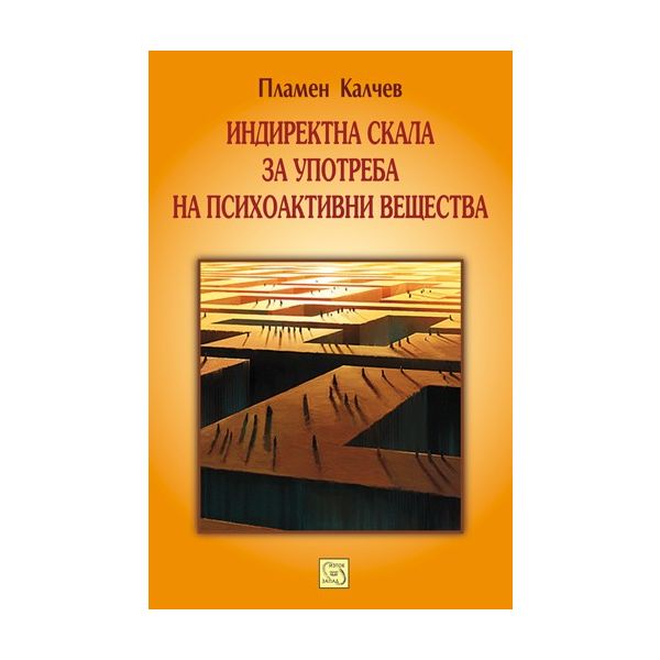 Индиректна скала за употреба на психоактивни вещества