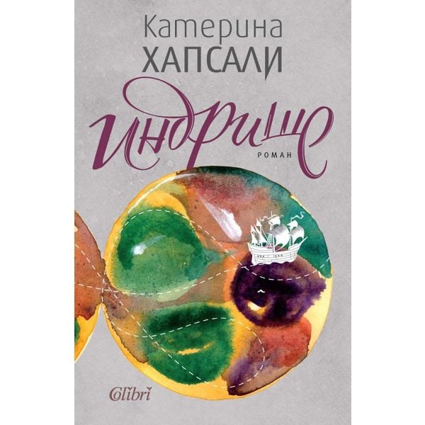 Индрише