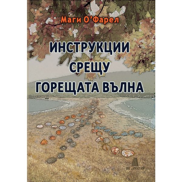 Инструкции срещу горещата вълна