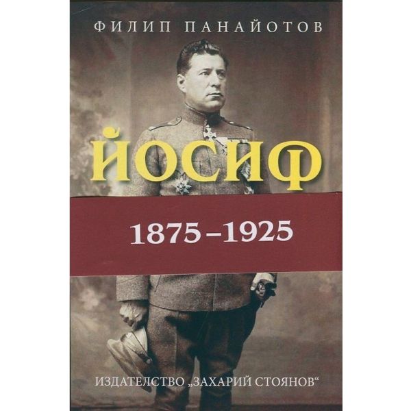 Йосиф Хербст (1875-1925)