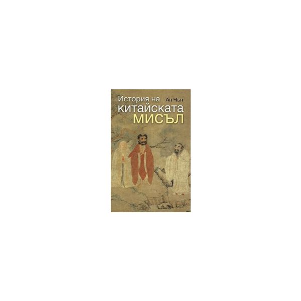 История на китайската мисъл