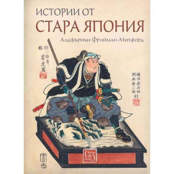 Истории от Стара Япония