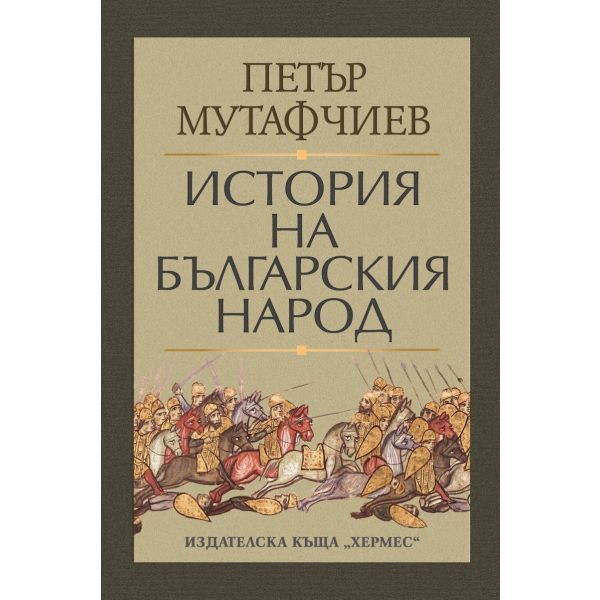 История на българския народ