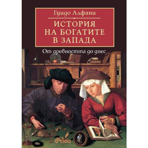 История на богатите в Запада