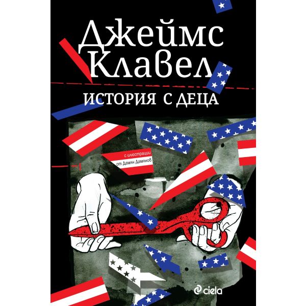 История с деца