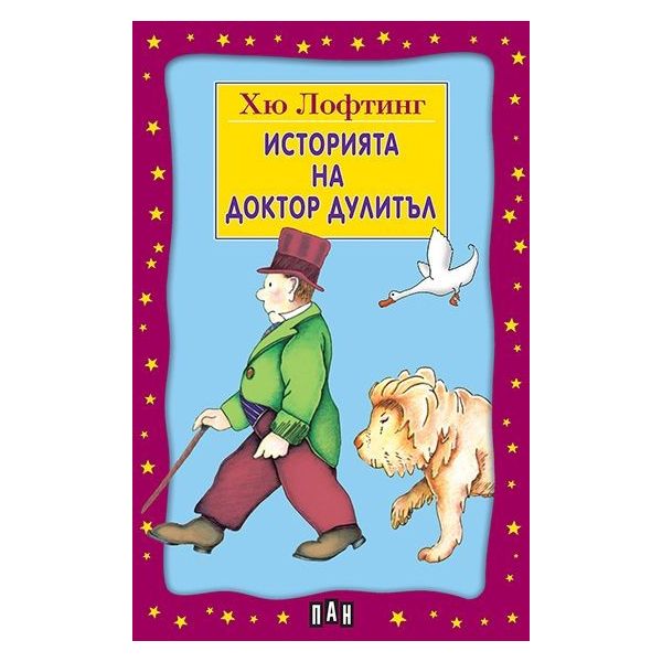 Историята на доктор Дулитъл