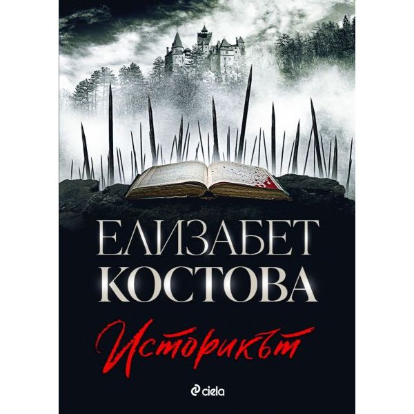 Историкът