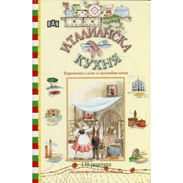 Италианска кухня: Традиционни и лесни за приготвяне ястия