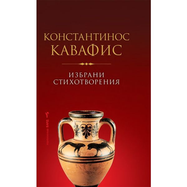 Избрани стихотворения