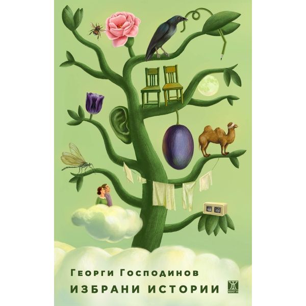 Избрани истории (твърди корици)