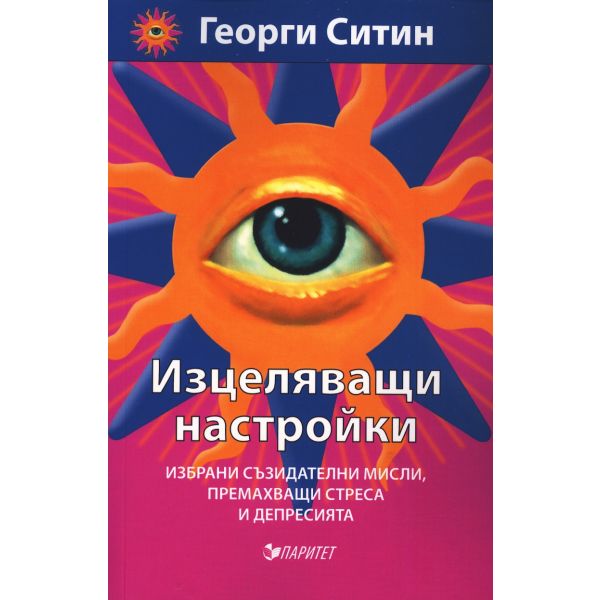 Изцеляващи настройки