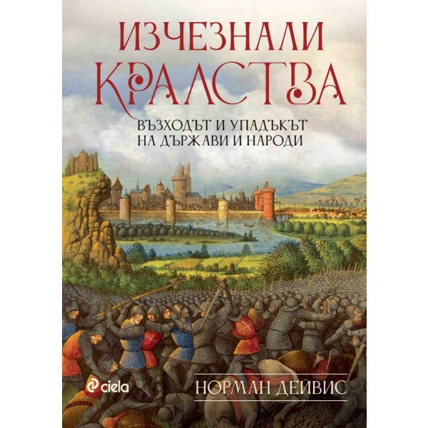 Изчезнали кралства
