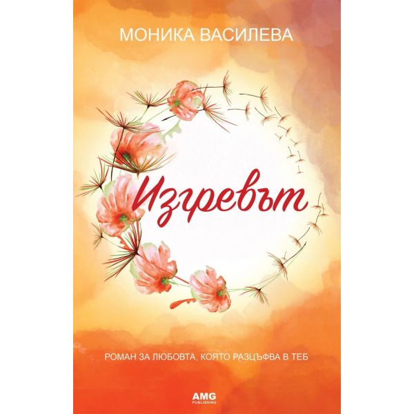 Изгревът