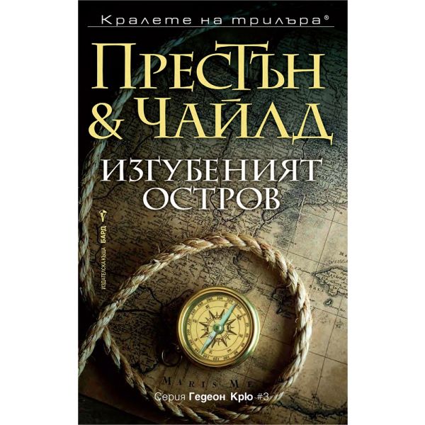 Изгубеният остров