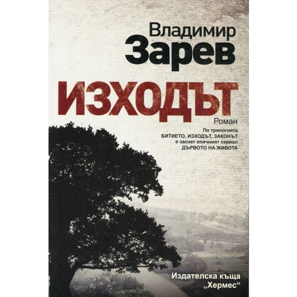 Изходът