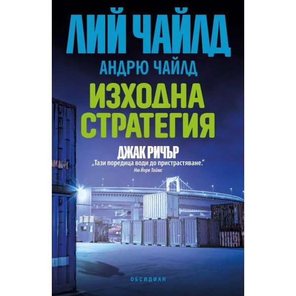 Изходна стратегия