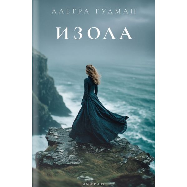 Изола